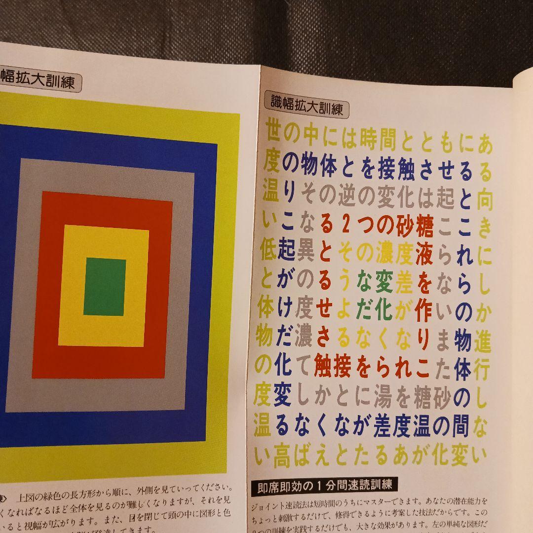 希少 超速読 知られざる受験勉強法 付録付 理数系を目指す人へ ジョイント速読法
