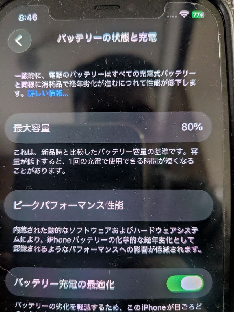 iPhone12PRO　256GB【美品】