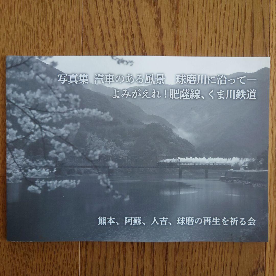 写真集　列車のある風景中国地方の鉄路よ、いつまでも！　ほか4冊