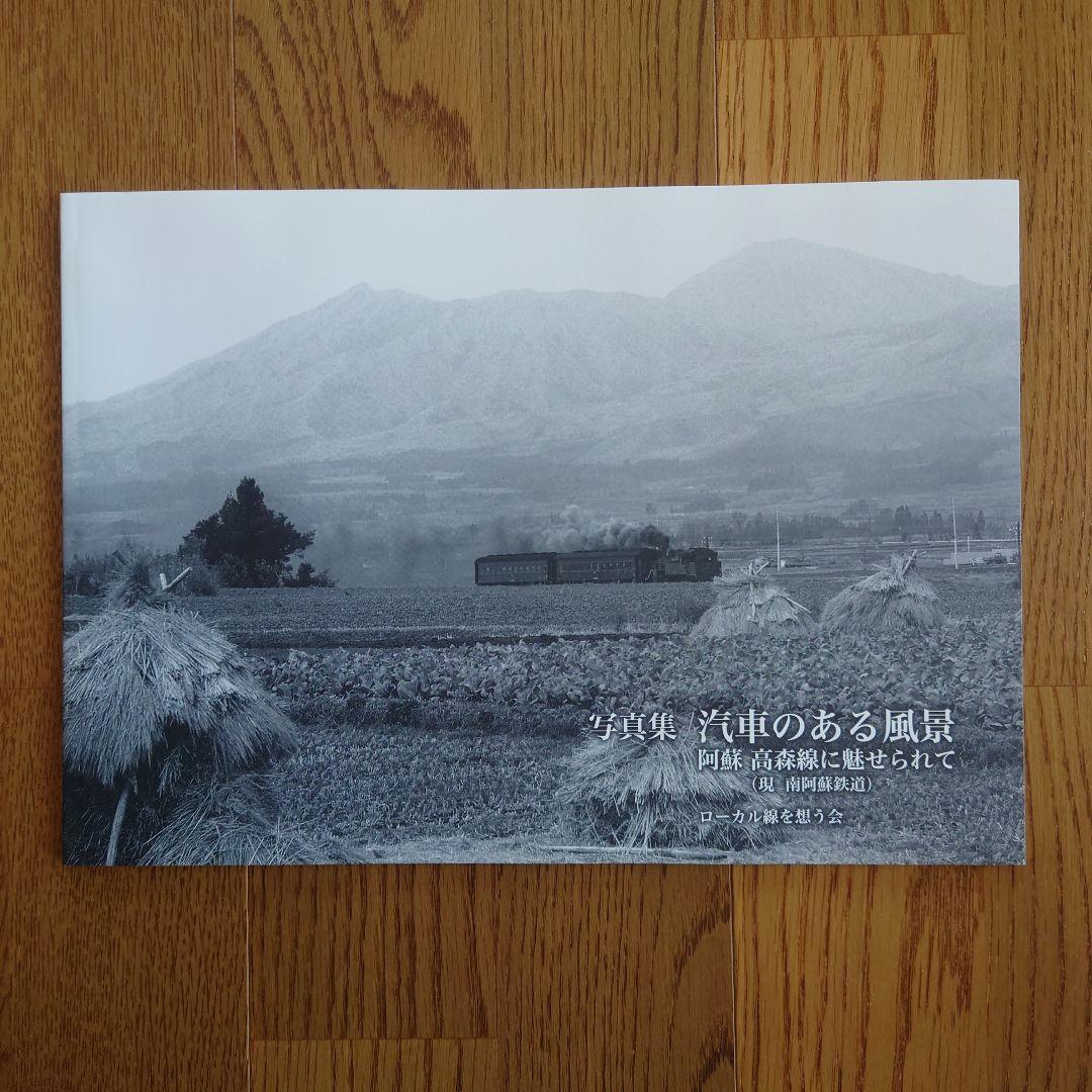 写真集　列車のある風景中国地方の鉄路よ、いつまでも！　ほか4冊