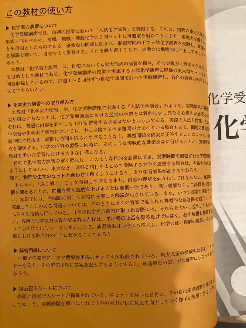 【新品・未使用】鉄緑会　高3 化学実力演習　テキスト