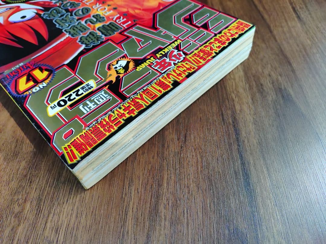 【週刊少年ジャンプ1998年17号】ワンピース　VSキャプテン クロ 編