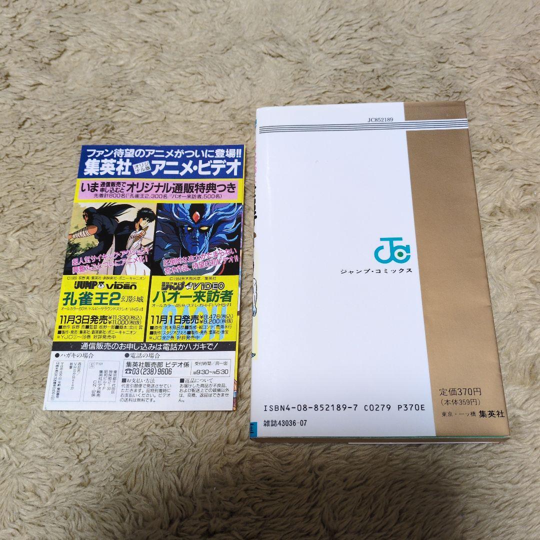 コミックスニュース97 こちら葛飾区亀有公園前派出所　60巻　初版　秋本治