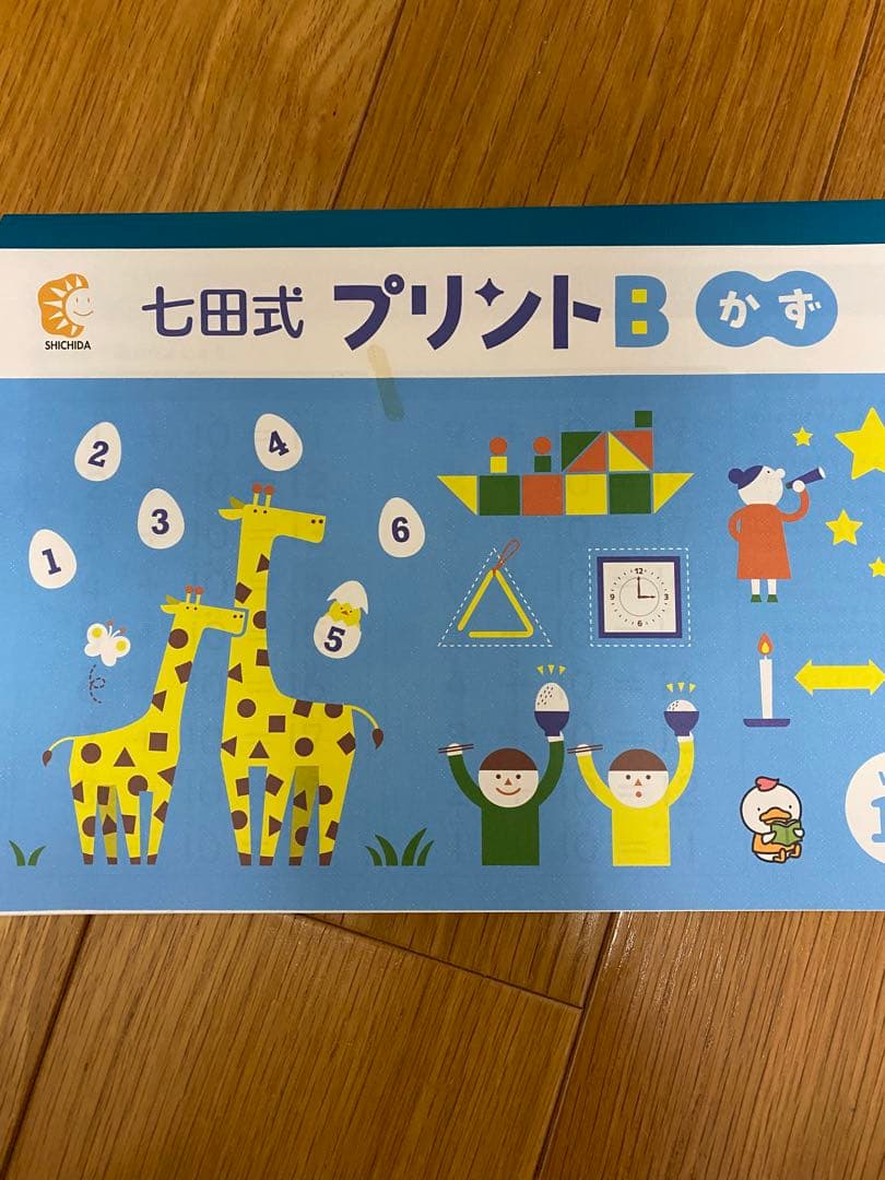 七田式 プリントB 幼児学習セット