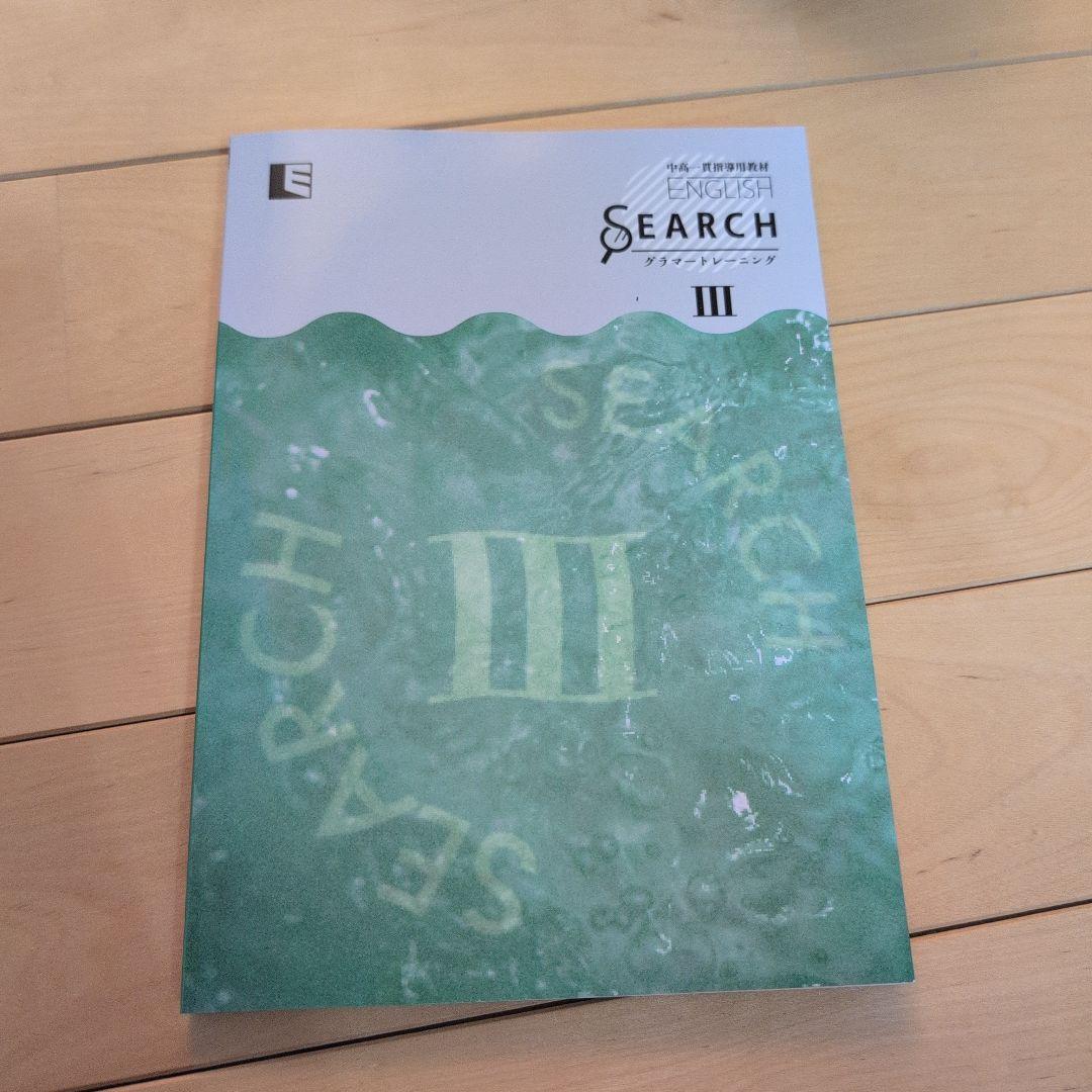 English Search I II III セット