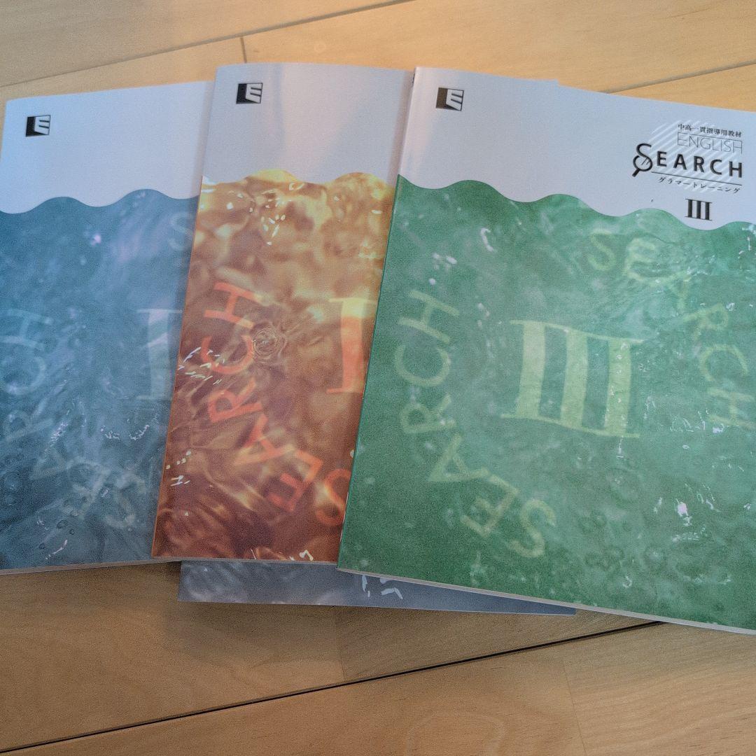 English Search I II III セット