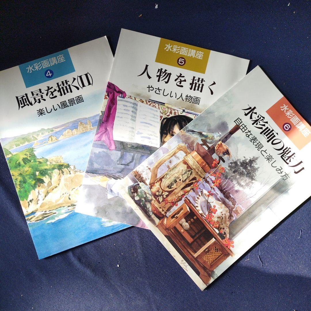 ユーキャン水彩画講座 全6巻セットと画材道具セット