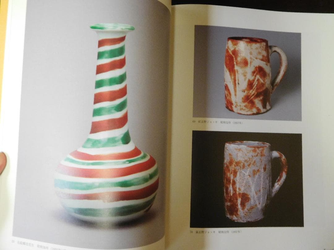 ◆北大路魯山人展／四季を創る◆図録　古書◆