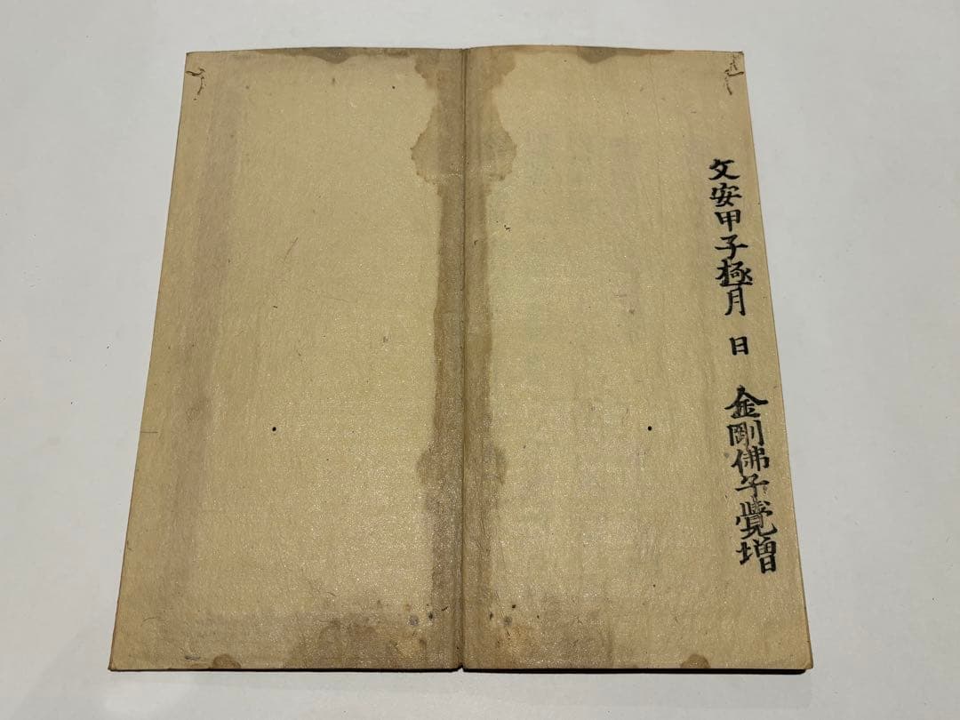 「五部秘経」江戸初期頃刊 揃15冊|和本 古典籍 江戸時代 真言宗 高野山
