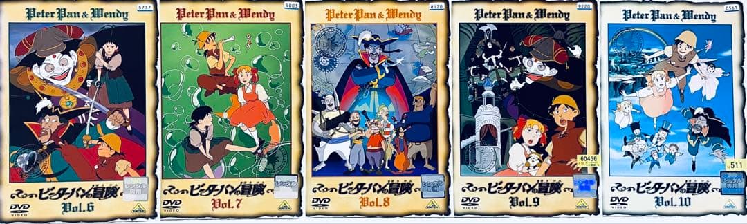 世界名作劇場　ピーターパンの冒険　【全10巻】　レンタル版DVD 全巻セット