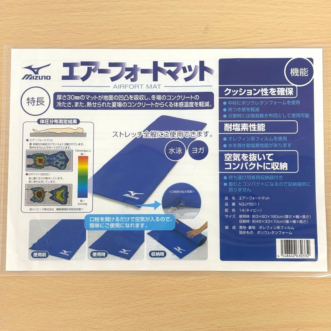 【美品】MIZUNO エアフォートマット ストレッチ 水泳 ヨガ ミズノ マット