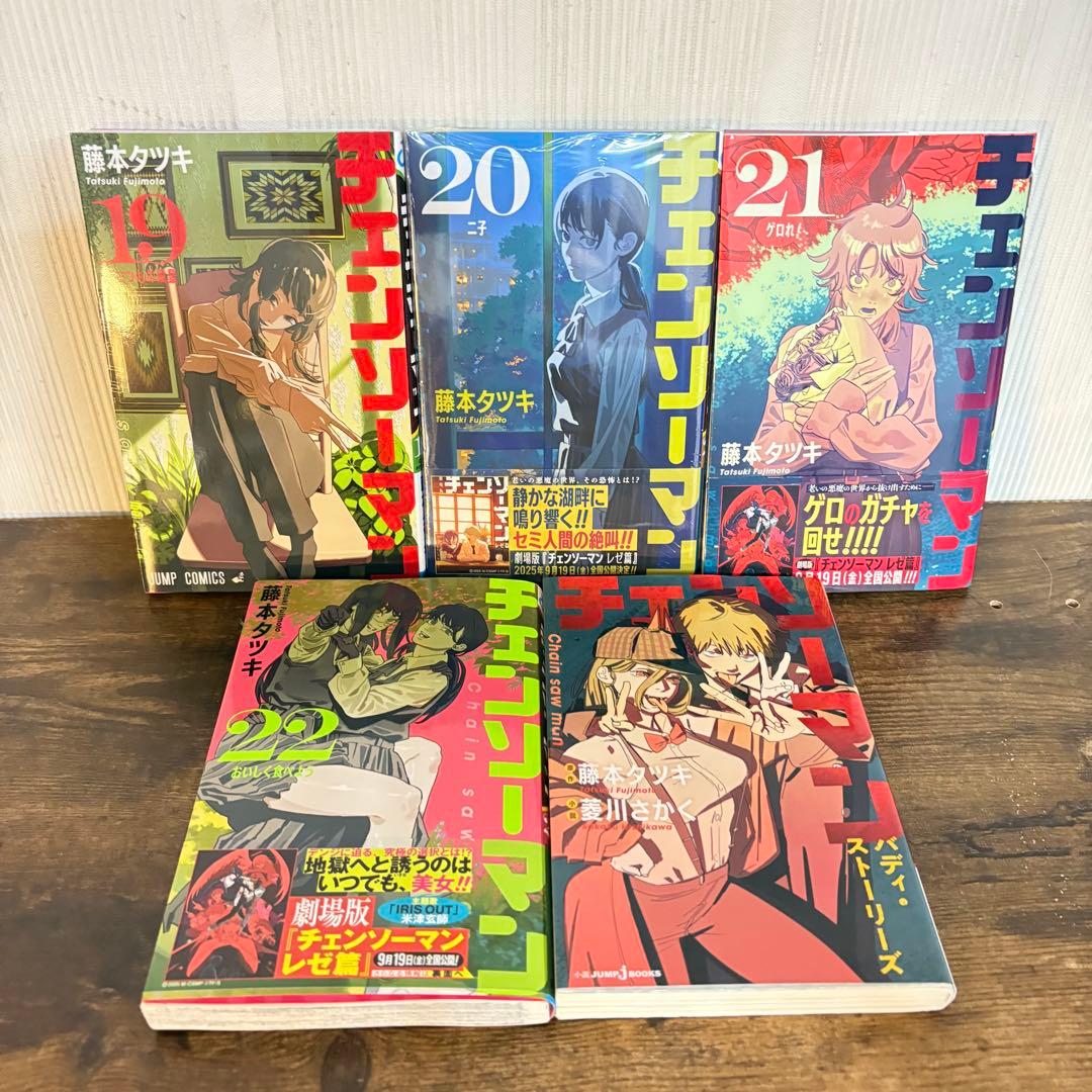 美品　チェンソーマン　1〜22巻　バディ・ストーリーズ　全巻セット　20巻新品