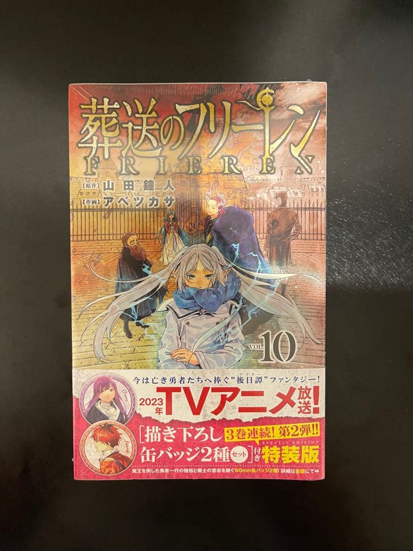 葬送のフリーレン 漫画　未開封　特装版　6〜10巻＋アクリルジオラマ