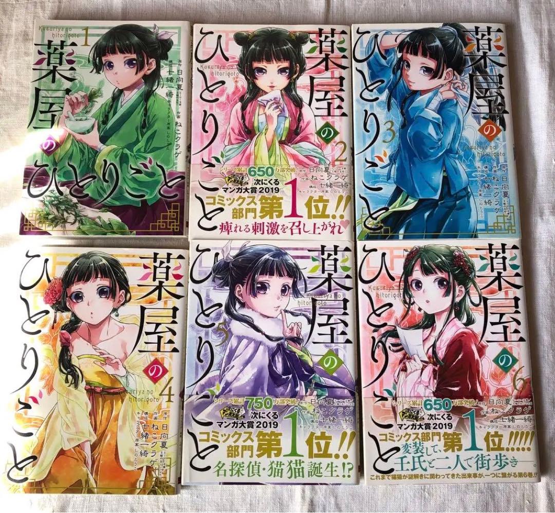 薬屋のひとりごと1〜16巻　全巻セット