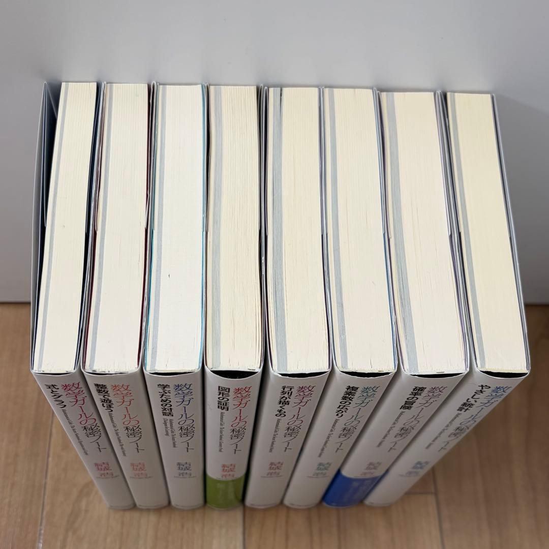 数学ガールの秘密ノート 8冊セット