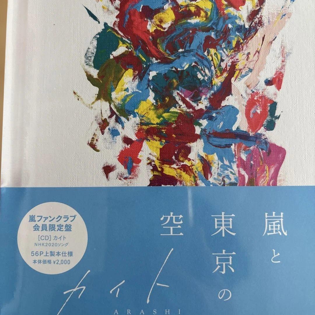 This is 嵐 LIVE 2020 12.31 初回限定盤 DVD 3枚組他