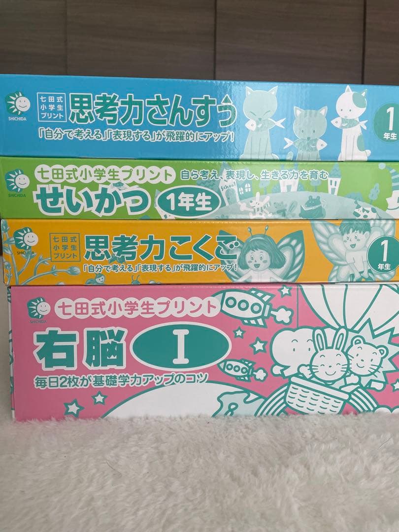 七田式小学生プリント 1年生　算数、国語、生活、右脳Ⅰ