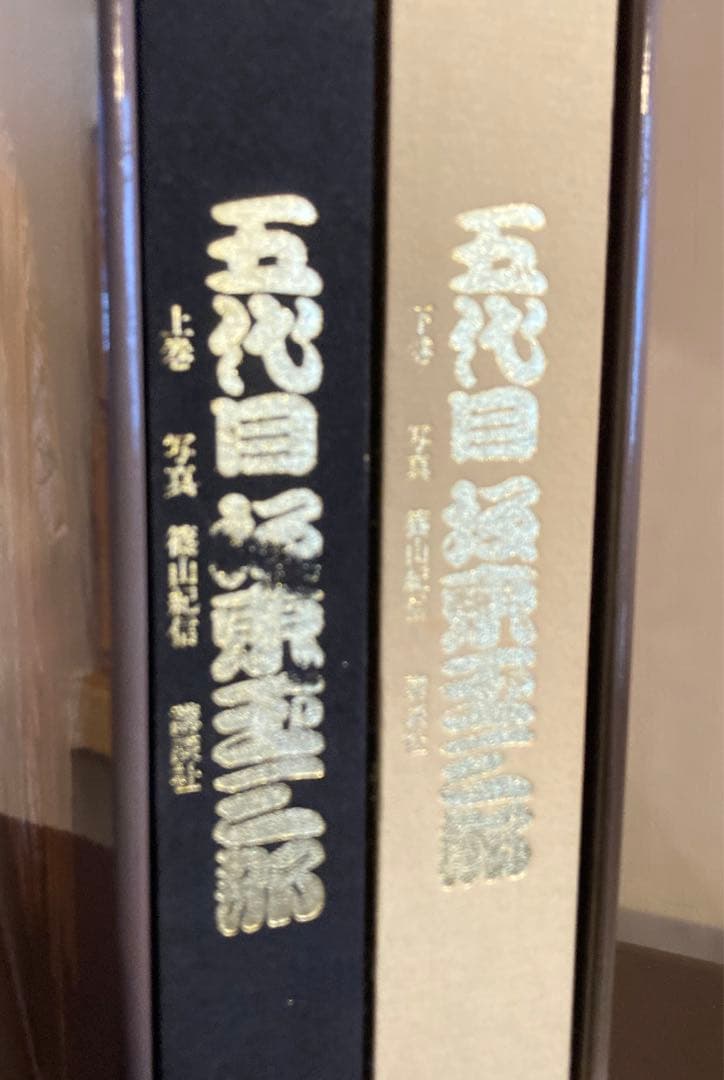 「五代目 坂東玉三郎写真集 篠山紀信」講談社