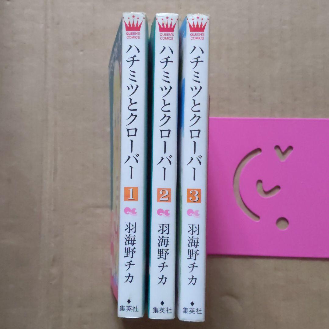 ハチミツとクローバー 1.2.3