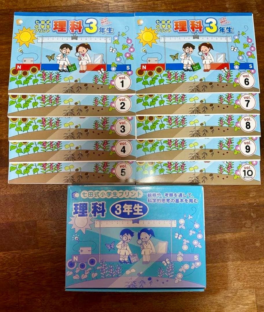 七田式プリント理科・社会3年生セットNo.1〜10