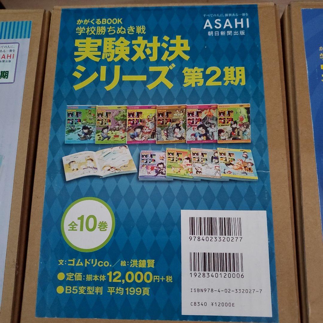 かがくる　実験対決シリーズ　30巻セット　中学受験　新品
