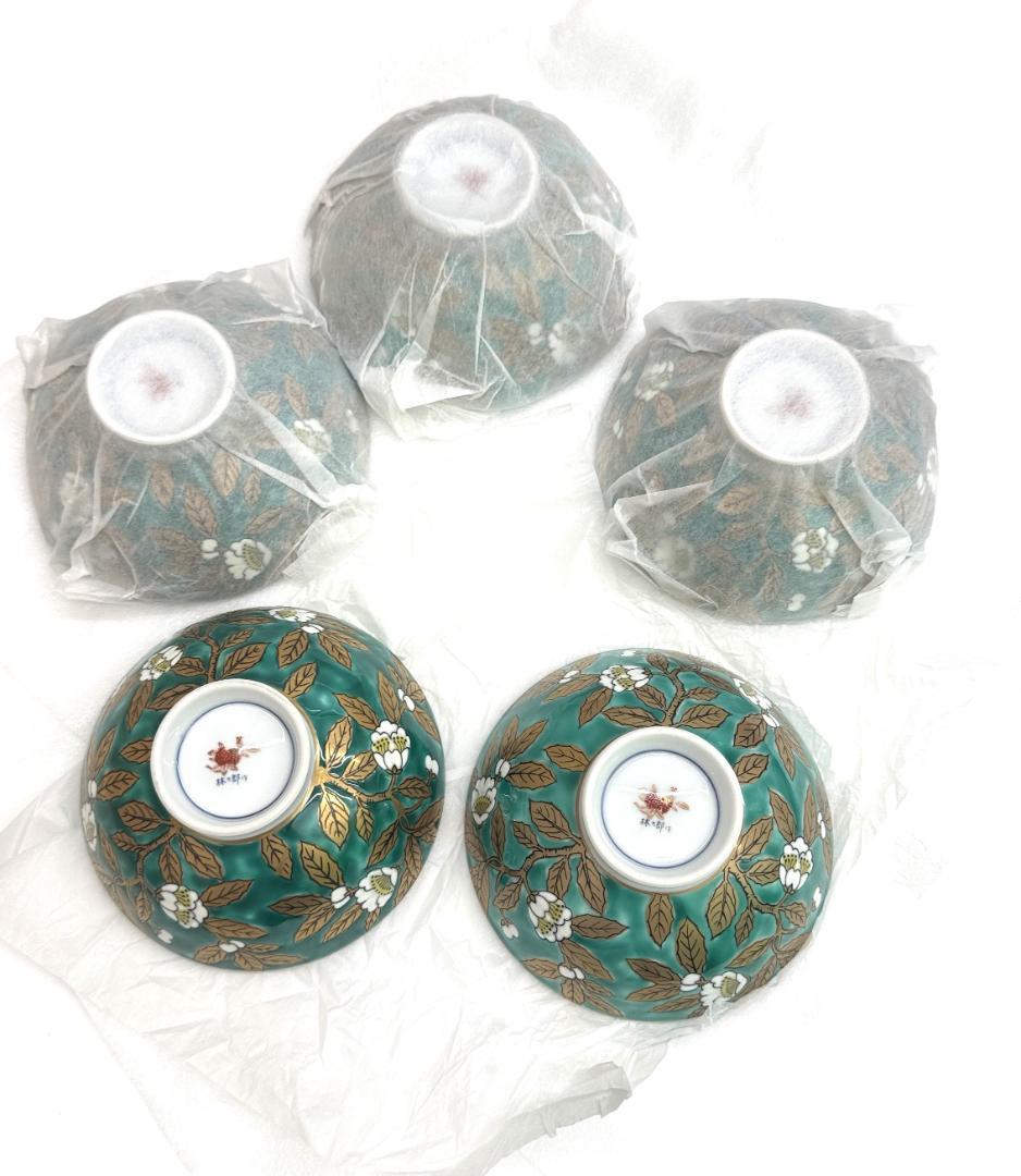 【新品未使用品】有田焼林九郎窯　茶碗5枚セット