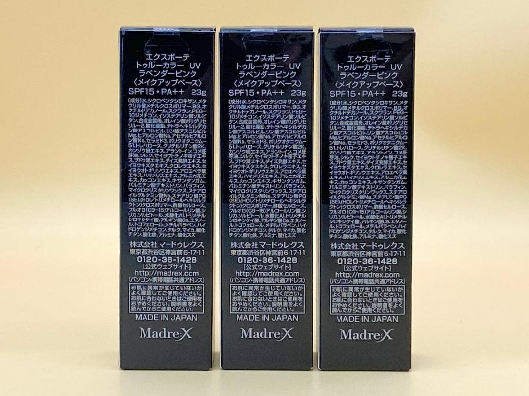 【新品】 エクスボーテ メイクアップベース 【3本セット】 トゥルーカラー UV