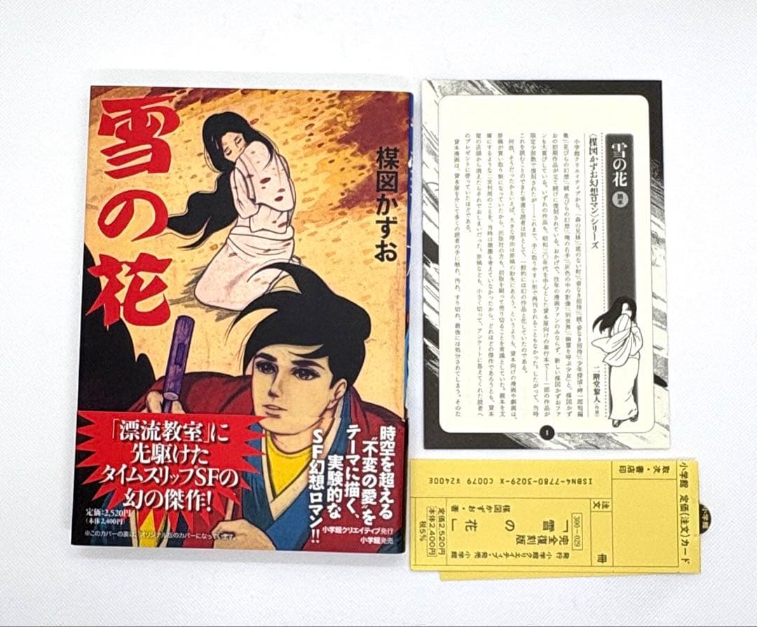 梅図かずお　少年探偵・岬一郎/恐怖の地震男/赤い蝶の少女/雪の花　ほか6冊セット