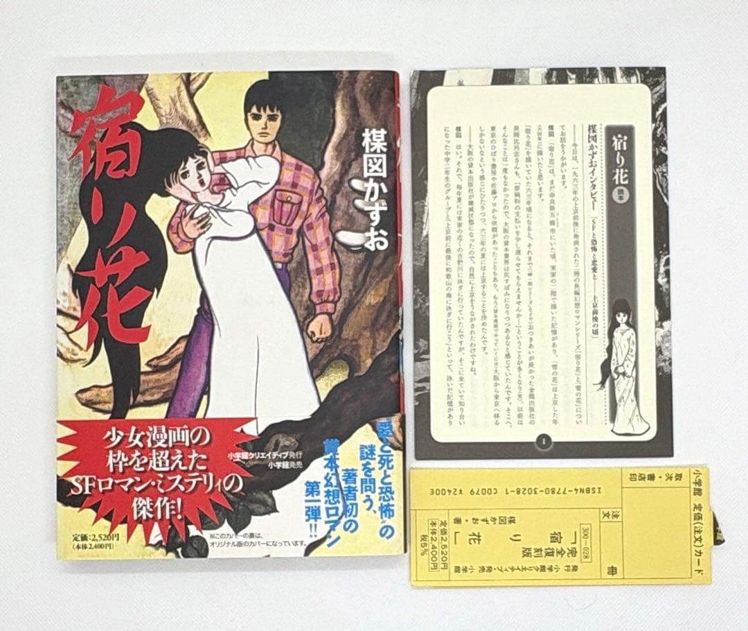 梅図かずお　少年探偵・岬一郎/恐怖の地震男/赤い蝶の少女/雪の花　ほか6冊セット