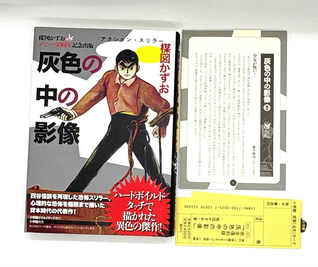 梅図かずお　少年探偵・岬一郎/恐怖の地震男/赤い蝶の少女/雪の花　ほか6冊セット