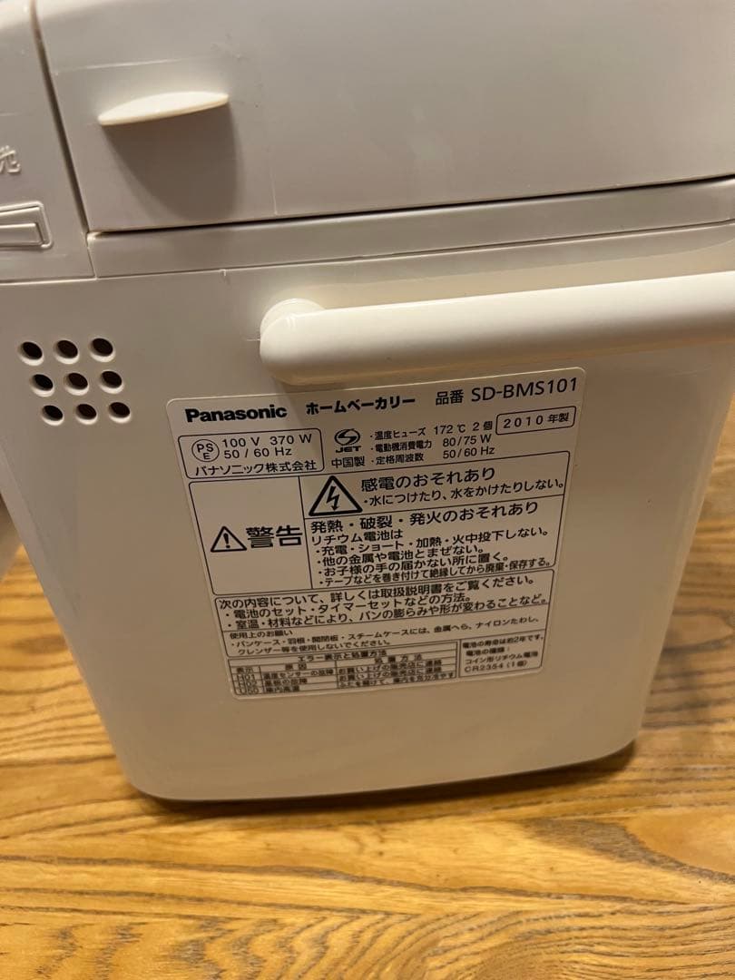 Panasonic ホームベーカリー SD-BMS101