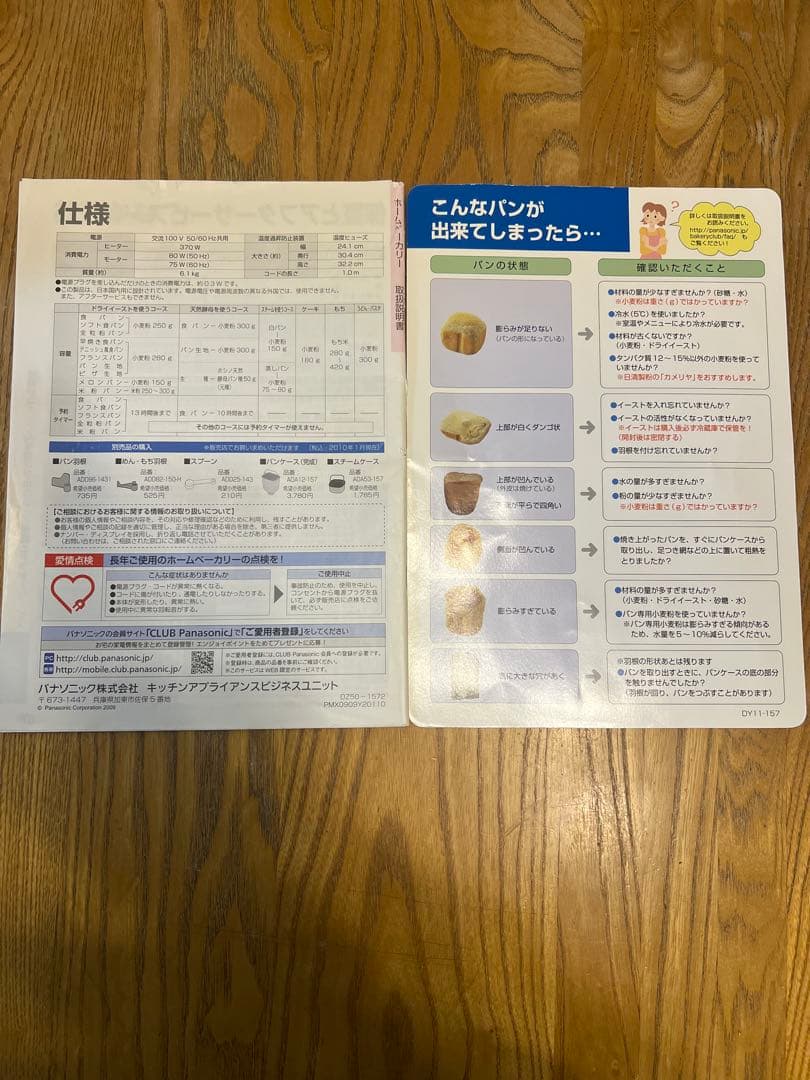 Panasonic ホームベーカリー SD-BMS101