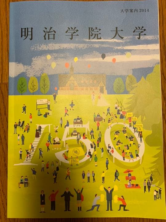 中島健人くんの若かりし頃が載った大学パンフです