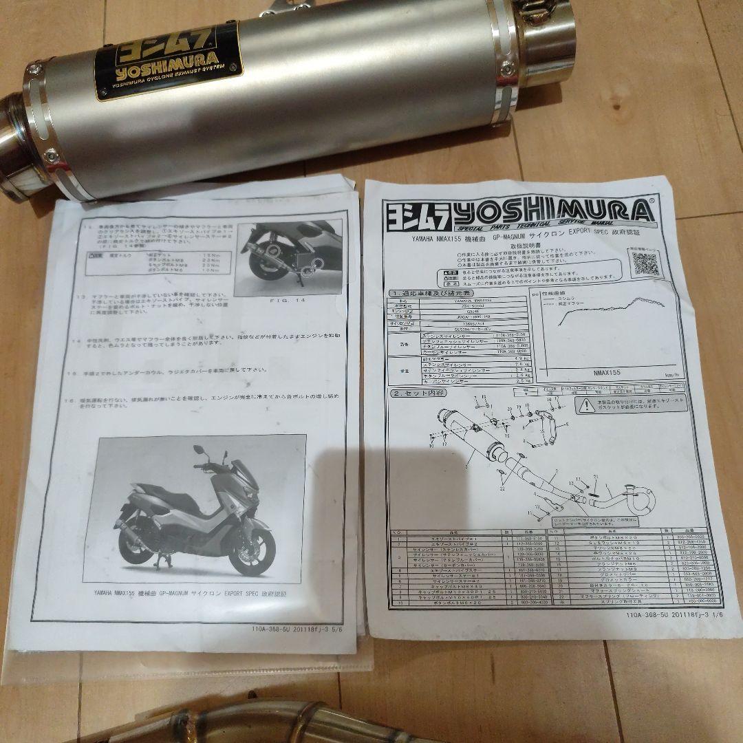 NMAX125マフラー