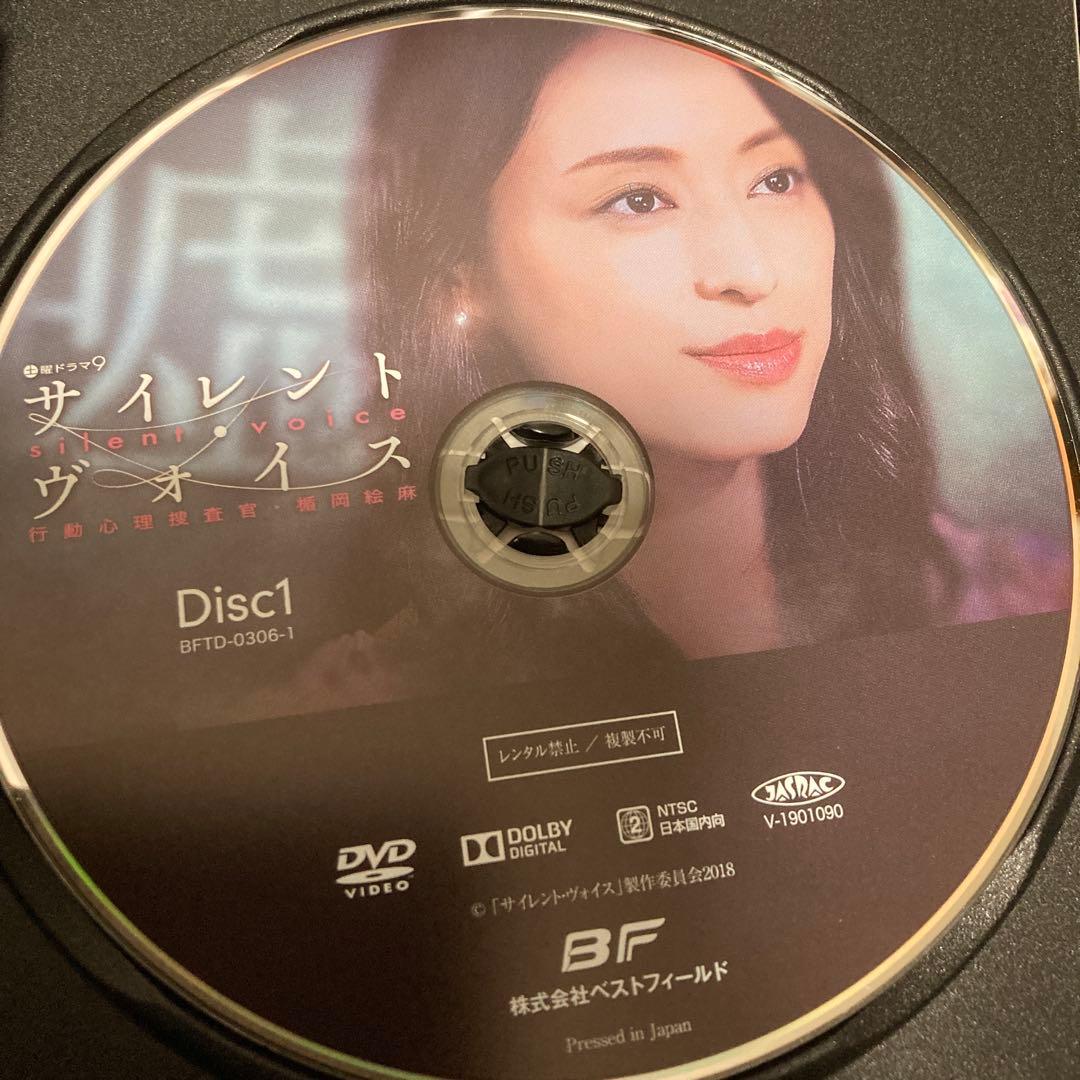 サイレント・ヴォイス 行動心理捜査官・楯岡絵麻 DVD BOX栗山千明主演