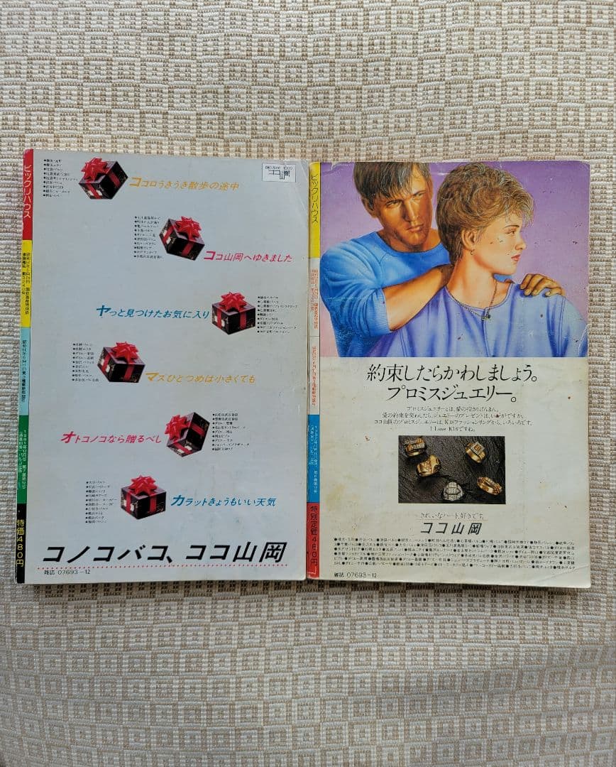 ビックリハウス創刊号・二周年記念号・終刊号・復刊号ほか全10冊セット　パルコ出版