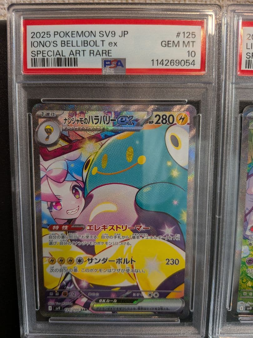 【PSA10 連番】オールパートナーズex SAR【バトパ,熱風,R団の栄光】