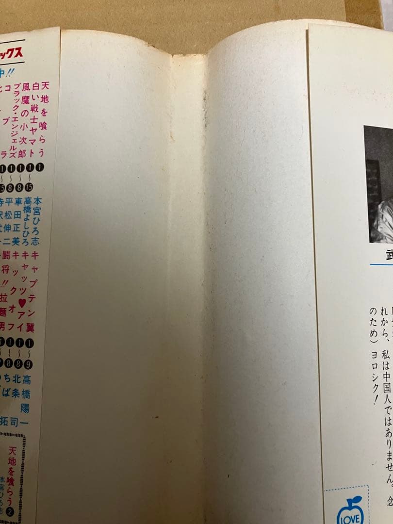 北斗の拳 初版 1巻 武論尊 原哲夫