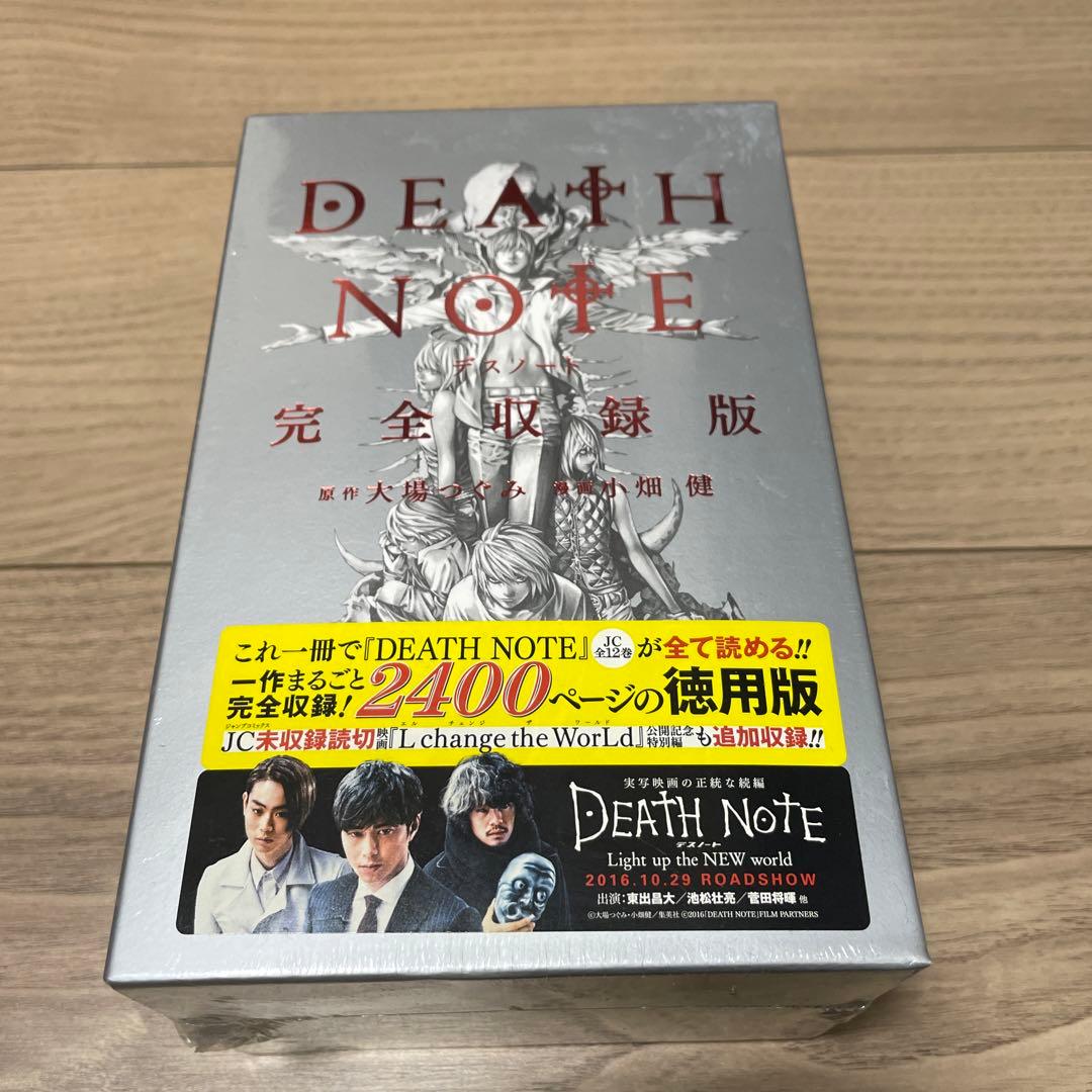 激レア！　DEATH NOTE 完全収録版　未開封