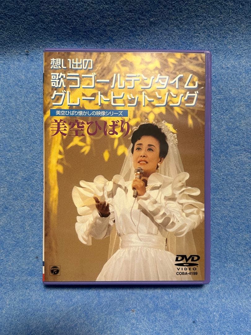 美空ひばり DVD 不死鳥 演歌の花道 想い出の歌うゴールデンタイム３枚組　貴重