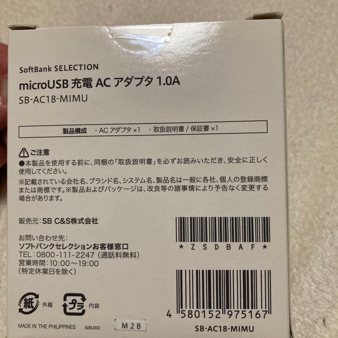 【新品未使用】Lenovo tab5 充電アダプタ　　SoftBankタブレット