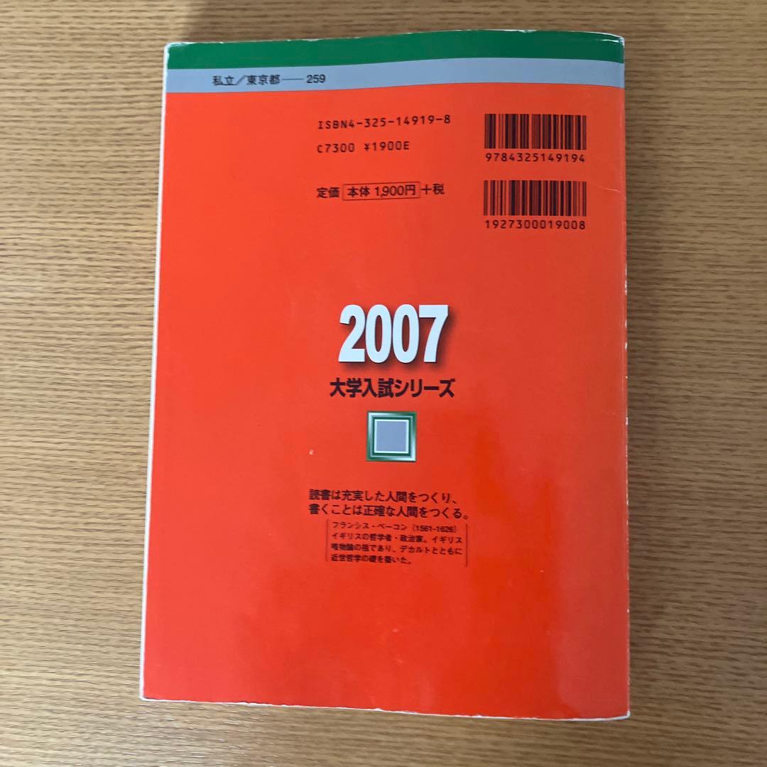 慶應義塾大学 文学部 2007