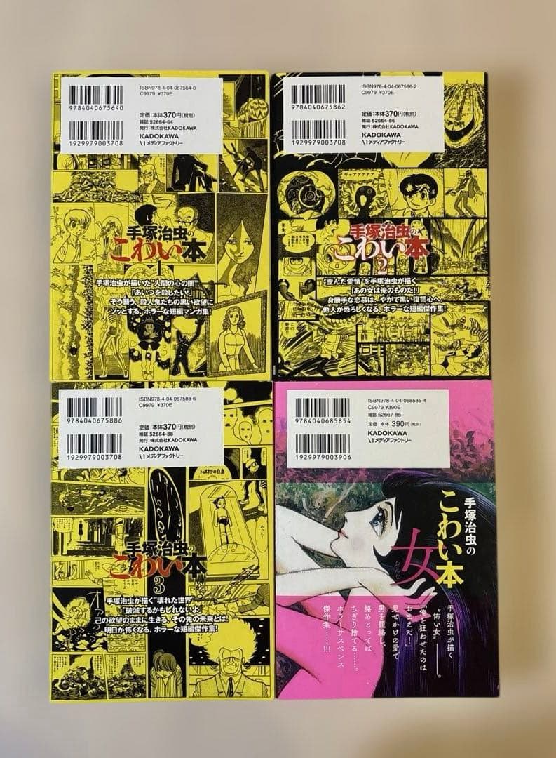 【良品】手塚治虫 コンビニコミック26冊セット寄子　七色いんこ　こわい本ほか