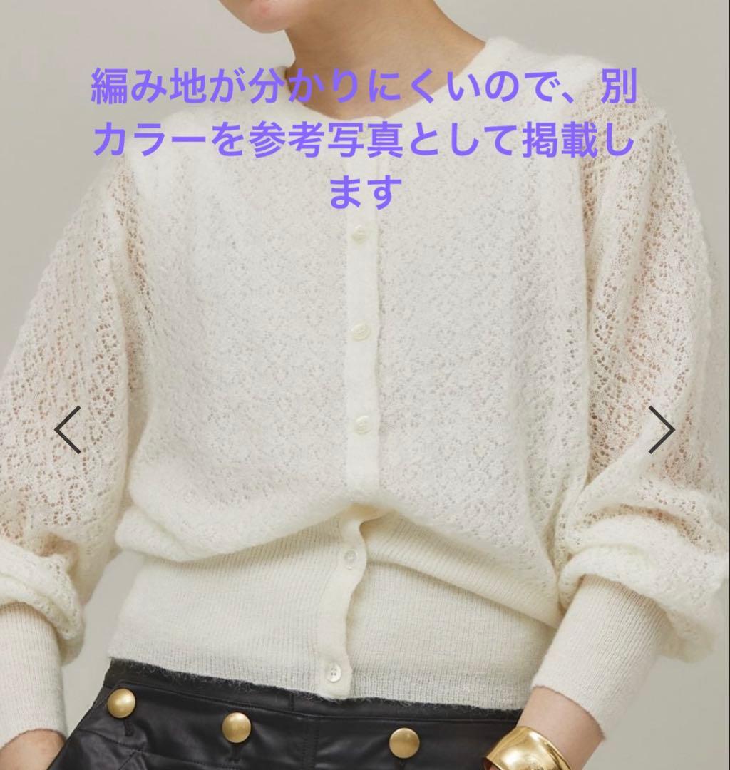 美品　カレンソロジー　モヘアスカシニットカーディガン