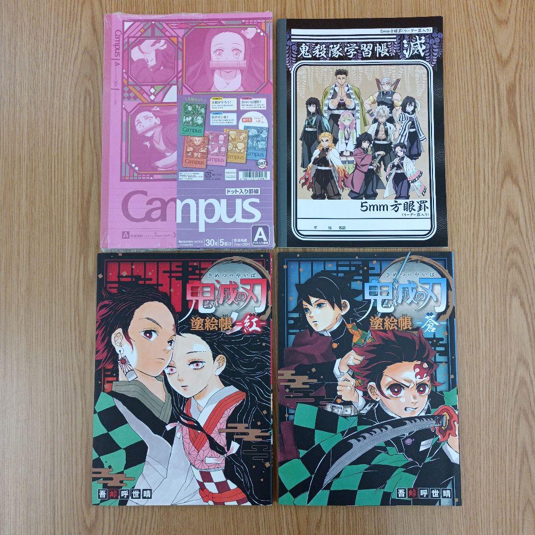 鬼滅の刃 クリアファイル ノート 色紙 など グッズ まとめ売り ※ばら売り不可