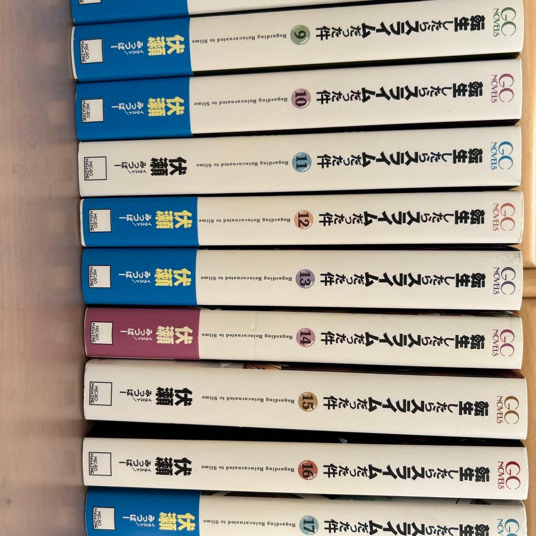 転生したらスライムだった件 ライトノベル 1巻～19巻(8.5巻含む)