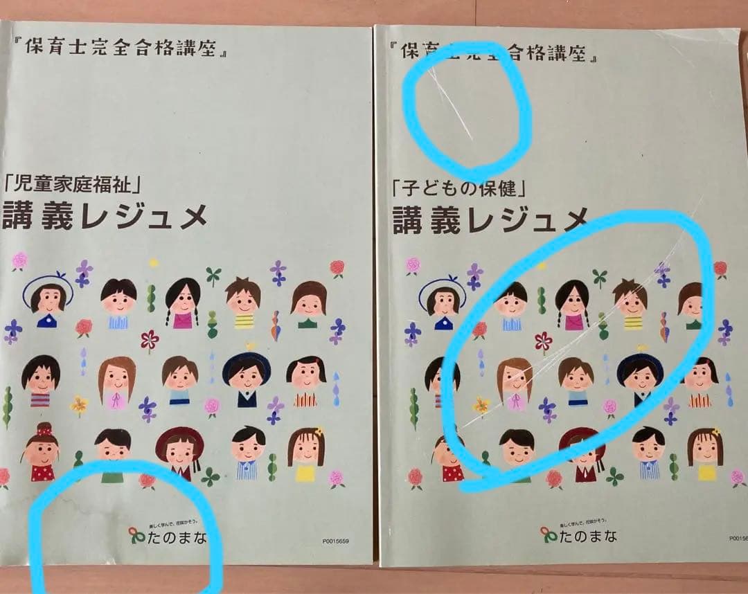 保育士　完全合格講座