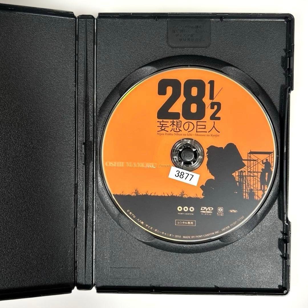 28 1/2 妄想の巨人　DVD 押井守