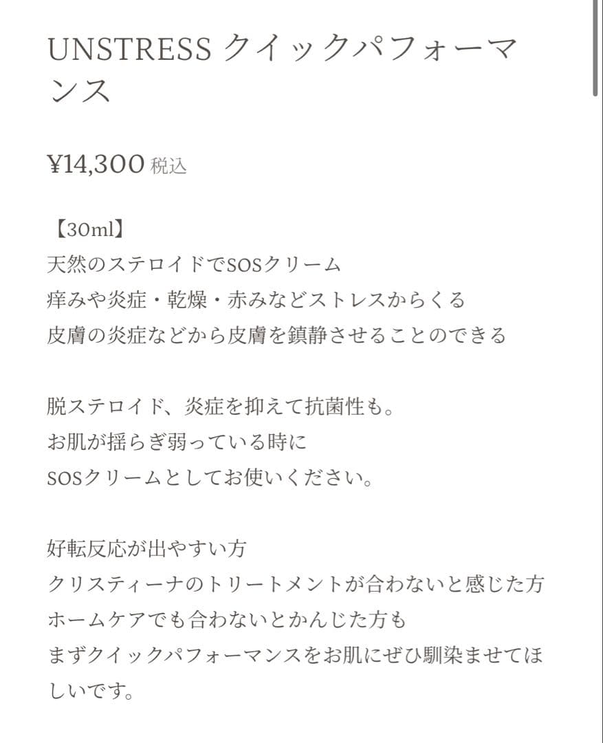クリスティーナ　アンストレスクイックパフォーマンス