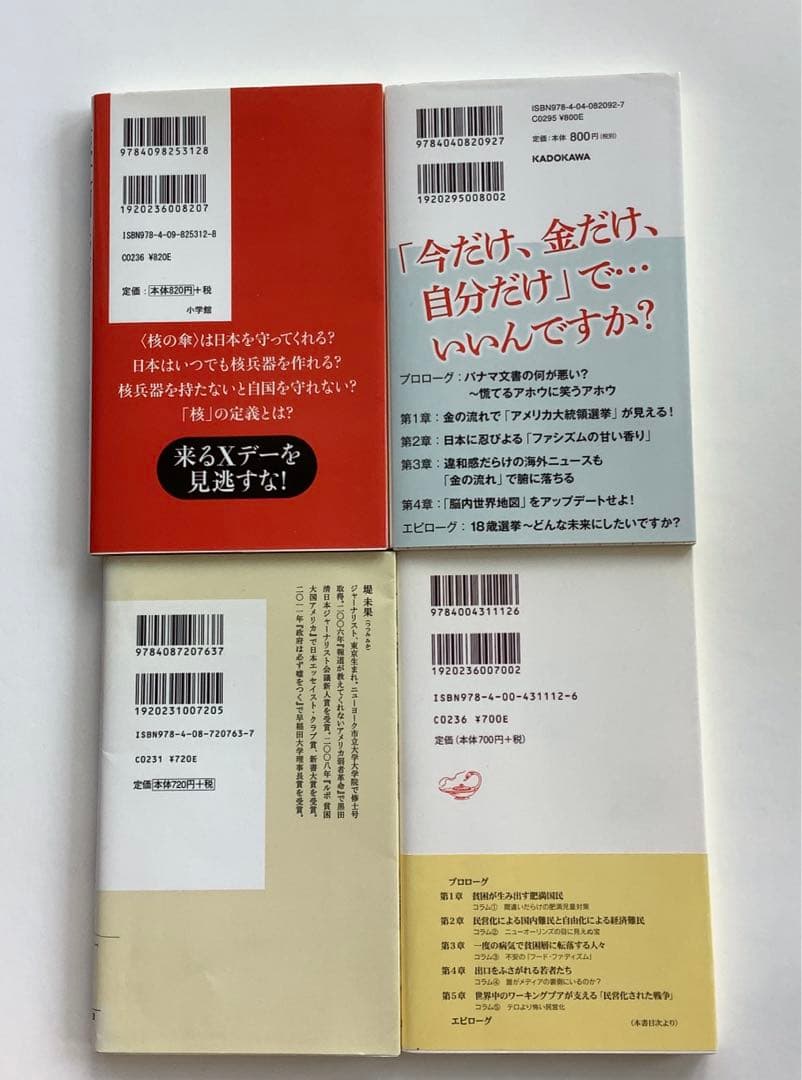 日本が売られる　他